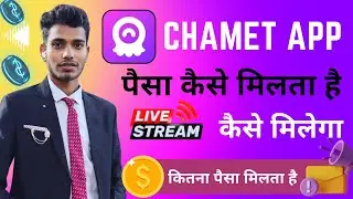 Chamet App se Paise Kaise Kamaye | How to Earn Money From Chamet App | Chamet App