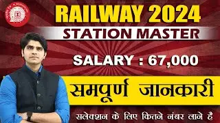 RAILWAY STATION MASTER NEW VACANCY 2024 | FULL DETAILS STEP BY STEP