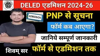 DELED 2024 एड्मीसन /deled admission 2024/deled 2024 admission/deled 2024 admission form/deled 2024