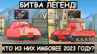 Кто Имбовее после Ребаланса Maus или E100? Кого Качать в 2023 году в Tanks blitz