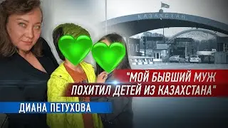 «Мы боимся выйти на улицу». Диана и её дети хотят вернуться из Армении в Казахстан.
