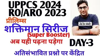 UPPCS 2024 ,RO/ARO PRE शक्तिमान सिरीज (Super Booster Series) Day-3