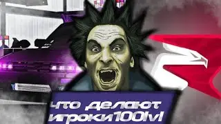 Слежу ночью за игроками 100+ лвла! (2 ЧАСТЬ)