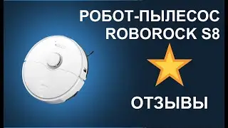 Отзывы Робот-пылесосе Roborock S8