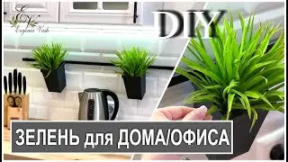 МК/DIY 🍀 реалистичная ТРАВКА - ДЕКОР СВОИМИ РУКАМИ 🍀 Home/office DECOR with your own hands 🍀