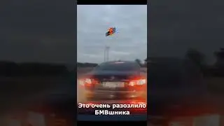 Успокоил борзого водителя Bmw 