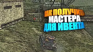 Как легче получить мастера WOT BLITZ 