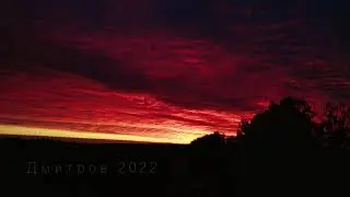Дмитров 2022 Рассвет 
