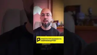 🔥 ПРОКУРАТУРА ВЫДВИНУЛА ОБВИНЕНИЯ ДУРОВУ!?! #крипта #дуров