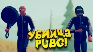 УБИЙЦА PUBG! - ГО В ТОП? - Totally Accurate Battlegrounds