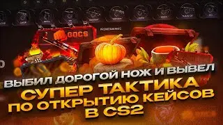 Выбил дорогой нож в cs 2 Открываем кейсы в cs 2 Открыл 1000 кейсов в кс 2 Самое лучшее открытие