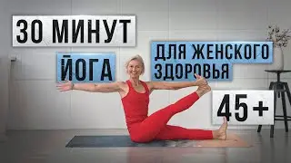 ТОП 7 полезных упражнений йоги для женского здоровья.