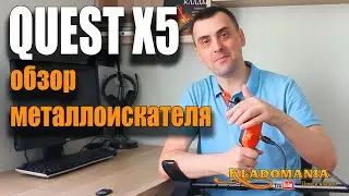 ЧЕСТНЫЙ ОБЗОР металлоискателя #QUEST5. Часть 1. КЛАДОМАНИЯ