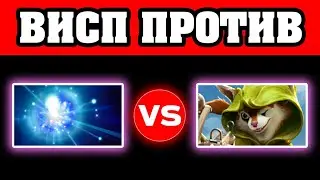 Висп VS Белка соло мид Io vs Hoodwink solo mid dota 2