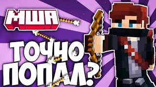 Это Моя Цель - Заявка на MineShield Academy