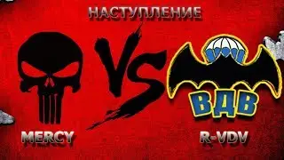 MERCY vs R-VDV