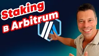 Стейкинг для токена в сети Arbitrum. Как заработать и привлечь инвесторов в криптовалюте