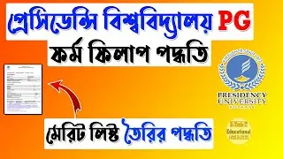 Presidency University PG Form Fill up Process | PG Admission 2021 | PG merit List | PU