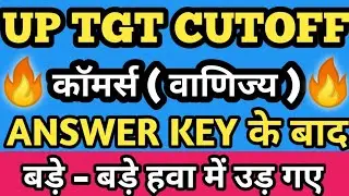 up tgt commerce cut off 2021/up tgt cut off 2021/up tgt cutoff commerce 2021/UP TGT expected cutoff🔥