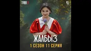 Сериал I 