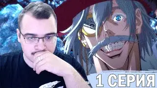 Повесть о Конце света | 2 сезон 1 серия | Реакция на аниме