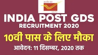 India Post GDS Recruitment 2020: 2,582 Vacancies Jharkhand, Punjab & North East Circle के लिए जारी