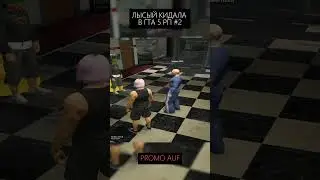 ЛЫСЫЙ КИДАЛА 2 ГТА 5 РП #gta5rp #shorts