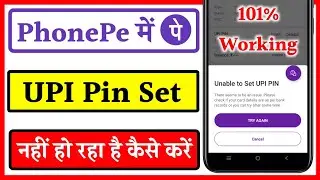 unable to set upi pin in phonepe | how to solve unable to set upi pin in phonepe