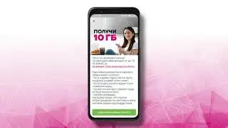 10 ГБ белекке! Кантип алса болот?