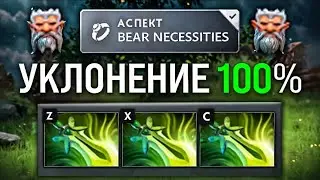 100% УКЛОНЕНИЕ, Спасибо 7.37 🔥 Lone Druid Dota 2