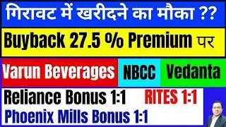 गिरावट में खरीदने का मौका 🟢 VBL Stock Split 🟢Reliance Bonus🟢 NBCC 🟢 Vedanta🟢Rites🟢matrimony 🟢Phoenix