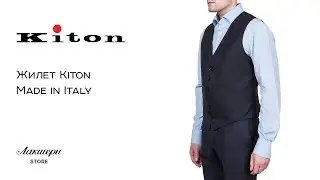 Мужской жилет от модного итальянского бренда одежды Kiton: ID 75286