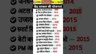 केंद्र सरकार की योजनाएं 2014-2023, Central government scheme, kendra sarkar ki yojna 