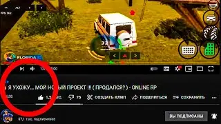 DIZE УШЁЛ С BLACK RUSSIA В GTA CRMP