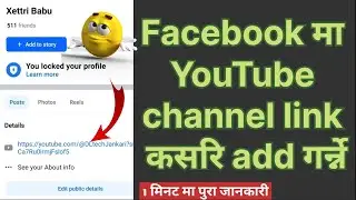 Facebook ma YouTube channel link kasari add garne || how to add YouTube channel link in FB profile