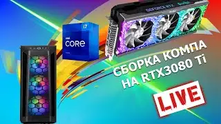 Сборка ПК онлайн - крутой игровой ПК by RHW!