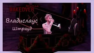 Владислаус Штрауд | The Sims 4 CAS | Townie makeover