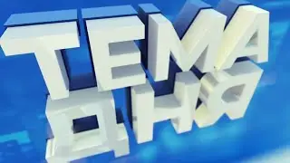 Тема дня 20.03.23 Михаил Лукьянов. О работе исправительных центров УФСИН в Оренбуржье