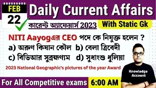 22ndFebruary 2023| Daily Current Affairs in Bengali | কারেন্ট অ্যাফেয়ার্স ২০২৩| Knowledge Account