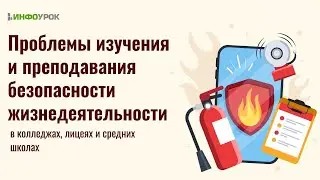 Безопасность жизнедеятельности и экология: современные проблемы, теория, методика и практика