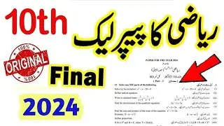 10th Class math Guess paper 2024 | Class 10 Math Paper 2024 | Math Paper 2024