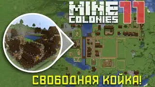 ⏫ Казармы 2 уровня 11 - Колониальная жизнь MineColonies