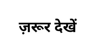 New 📉 Trending आज से लोगो की आवाज उठाऊंगा |