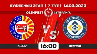 ОшМу – Нефтчи l Футзал l Буферный этап l Суперлига 2022-2023 ©