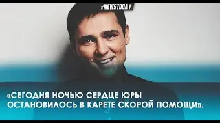 Сегодня ночью... умер Юра Шатунов солист группы Ласковый май