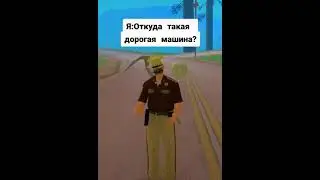 КОГДА ДРУГ ПРИЕХАЛ НА ДОРОГОЙ ТАЧКЕ😎 САМП #shorts