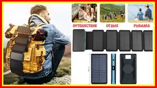 Павербанк (power bank) с 6 солнечными панелями, распаковка и обзор #ЧайнаМайна #ChinaMina #powerbank