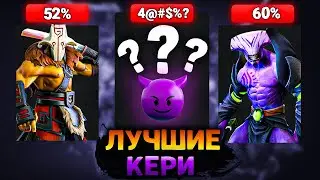 ЛУЧШИЕ ГЕРОИ НА КЕРИ ПОЗИЦИЮ В ПАТЧЕ 7.34| НА КОМ ИГРАТЬ В НОВОМ ПАТЧЕ?