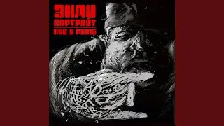 Выбраться (feat. Злой Дух)