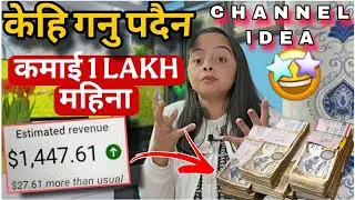 महिनाको 1 लाख कमाउन बिना लगानि र बिना मेहेनत यो तरिका ले 🤩💰💰